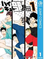 ハイキュー部 漫画 無料 試し読みも Honto電子書籍ストア