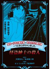 金田一少年の事件簿と犯人たちの事件簿 一つにまとめちゃいました 漫画 無料 試し読みも Honto電子書籍ストア