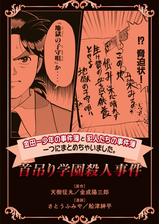 金田一少年の事件簿と犯人たちの事件簿 一つにまとめちゃいました 漫画 無料 試し読みも Honto電子書籍ストア