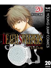 Death Sweepers 遺品整理会社 分冊版 第7話 後編 漫画 の電子書籍 無料 試し読みも Honto電子書籍ストア