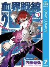 血界戦線 Back 2 Back 5 漫画 の電子書籍 無料 試し読みも Honto電子書籍ストア