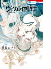 ヴァンパイア騎士 Memories ５ 漫画 の電子書籍 無料 試し読みも Honto電子書籍ストア