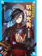 戦国武将物語 Honto電子書籍ストア