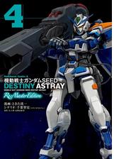 機動戦士ガンダムseed Destiny Astray Re Master Edition 4 漫画 の電子書籍 無料 試し読みも Honto電子書籍ストア