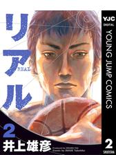 リアル 13 漫画 の電子書籍 無料 試し読みも Honto電子書籍ストア