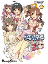 アイドルマスター シンデレラガールズ シンデレラガールズ劇場 漫画 無料 試し読みも Honto電子書籍ストア