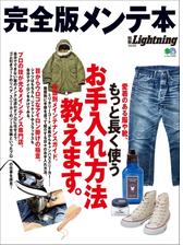 別冊Lightning Vol.180 ヴィンテージデニムの教科書の電子書籍 - honto 