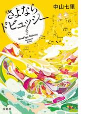 宝島社 マンスリーフェア～5月は「岬洋介」「syunkonカフェごはん」「女性向けラノベ作品」「プロレス関連本」～