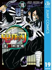 鬼滅の刃 漫画 無料 試し読みも Honto電子書籍ストア