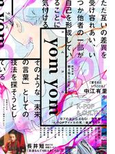 Yom Yom Vol 56 2019年6月号 の電子書籍 Honto電子書籍ストア