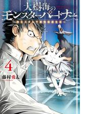 大樹海のモンスターパートナー 浄化スキルで魔物保護生活 ２ 漫画 の電子書籍 無料 試し読みも Honto電子書籍ストア