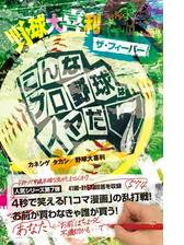 野球大喜利 Honto電子書籍ストア