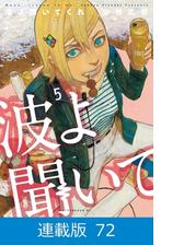 マイクロ版 波よ聞いてくれ 72 漫画 の電子書籍 無料 試し読みも Honto電子書籍ストア