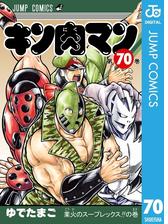 キン肉マン 漫画 無料 試し読みも Honto電子書籍ストア