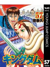 キングダム 漫画 無料 試し読みも Honto電子書籍ストア