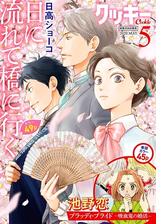 クッキー 年5月号 電子版の電子書籍 Honto電子書籍ストア