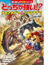 どっちが強い 動物オリンピック編 スポーツ王決定戦 漫画 の電子書籍 無料 試し読みも Honto電子書籍ストア