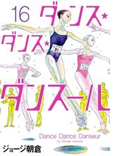 ダンス・ダンス・ダンスール 1（漫画）の電子書籍 - 無料・試し読みも