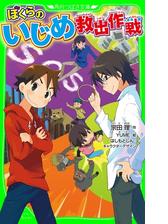 ぼくら シリーズ Honto電子書籍ストア