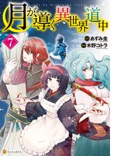 月が導く異世界道中5 漫画 の電子書籍 無料 試し読みも Honto電子書籍ストア