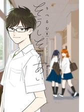 そうしそうあい 漫画 無料 試し読みも Honto電子書籍ストア