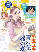 月刊ｆｌｏｗｅｒｓ 漫画 無料 試し読みも Honto電子書籍ストア