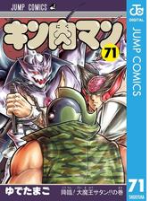 キン肉マン 漫画 無料 試し読みも Honto電子書籍ストア