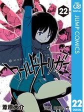 ワールドトリガー 16 漫画 の電子書籍 無料 試し読みも Honto電子書籍ストア