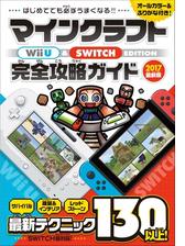マインクラフト Wii U Switch Edition 完全攻略ガイド Honto電子書籍ストア
