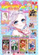 なかよし 年6月号 年5月2日発売 漫画 の電子書籍 無料 試し読みも Honto電子書籍ストア