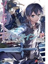 ソードアート オンライン12 アリシゼーション ライジングの電子書籍 Honto電子書籍ストア