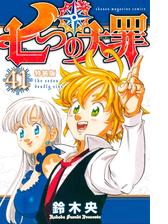 七つの大罪 ８ 漫画 の電子書籍 無料 試し読みも Honto電子書籍ストア