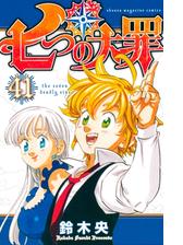 七つの大罪 ８ 漫画 の電子書籍 無料 試し読みも Honto電子書籍ストア