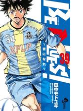 Be Blues 青になれ 39 漫画 の電子書籍 無料 試し読みも Honto電子書籍ストア