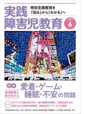 実践障害児教育年6月号の電子書籍 Honto電子書籍ストア