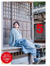 だらっとしたポーズカタログ5 和装の男性の電子書籍 Honto電子書籍ストア