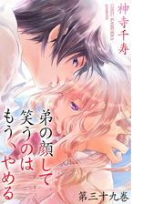 弟の顔して笑うのはもう やめる 40 綺麗で暗くて冷たいところ 2 の電子書籍 Honto電子書籍ストア