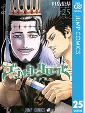 ブラッククローバー 21 漫画 の電子書籍 無料 試し読みも Honto電子書籍ストア