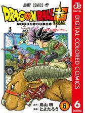 ドラゴンボール超 カラー版 8 漫画 の電子書籍 無料 試し読みも Honto電子書籍ストア