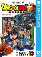 ドラゴンボール超 13（漫画）の電子書籍 - 無料・試し読みも！honto