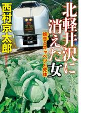 寝台特急カシオペアを追えの電子書籍 Honto電子書籍ストア