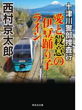 寝台特急カシオペアを追えの電子書籍 Honto電子書籍ストア