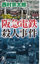 寝台特急カシオペアを追えの電子書籍 Honto電子書籍ストア