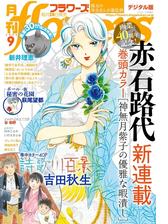 月刊ｆｌｏｗｅｒｓ 漫画 無料 試し読みも Honto電子書籍ストア