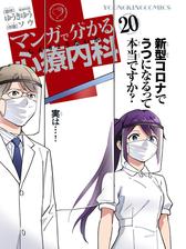 マンガで分かる心療内科 ６ 漫画 の電子書籍 無料 試し読みも Honto電子書籍ストア