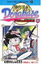 ドラベース ドラえもん超野球 スーパーベースボール 外伝 1 漫画 の電子書籍 無料 試し読みも Honto電子書籍ストア