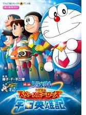 映画ドラえもん のび太の新魔界大冒険 漫画 の電子書籍 無料 試し読みも Honto電子書籍ストア