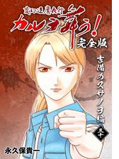 変幻退魔夜行 カルラ舞う 完全版 漫画 無料 試し読みも Honto電子書籍ストア