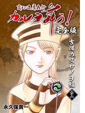 変幻退魔夜行 カルラ舞う 完全版 漫画 無料 試し読みも Honto電子書籍ストア