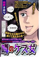 噂のゲス女 ４ 漫画 の電子書籍 無料 試し読みも Honto電子書籍ストア